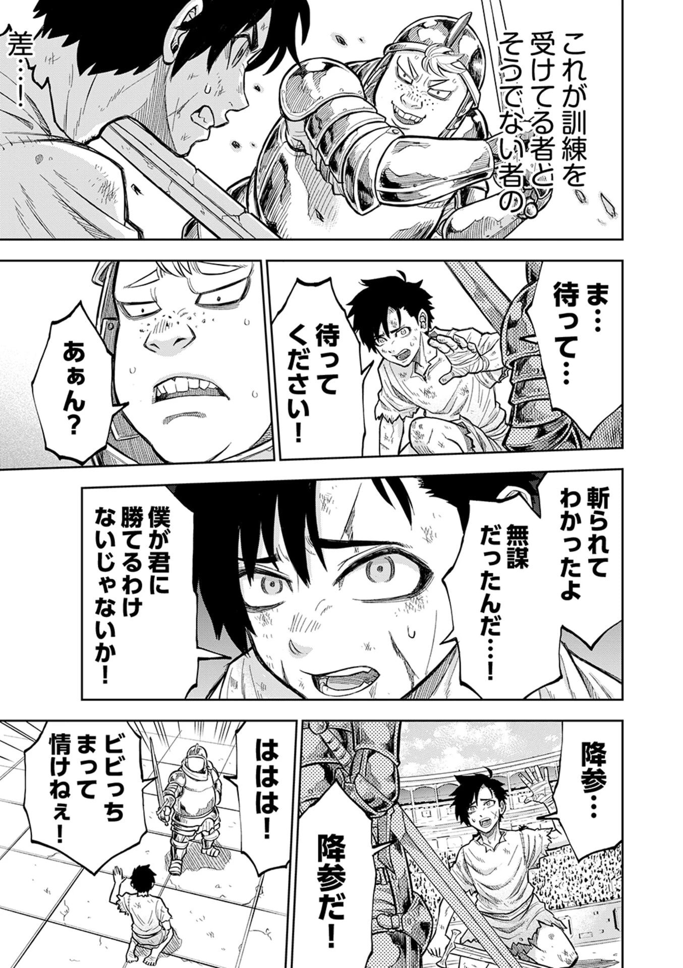 異世界魔王の奴隷譚～転生したら奴隷だったので、仕方なしに瞬時に成り上がろうと思います～ 第1話 - 40