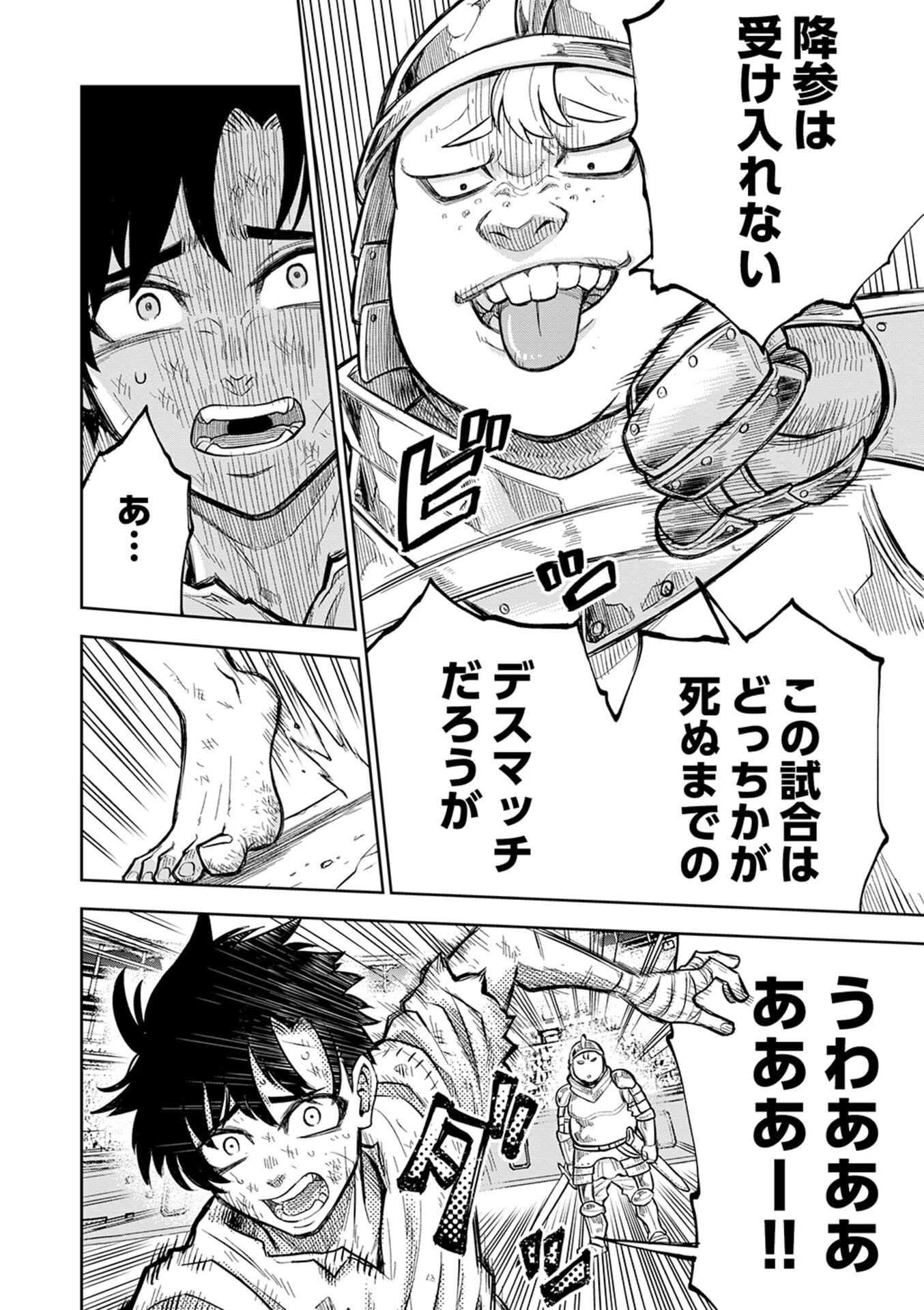 異世界魔王の奴隷譚～転生したら奴隷だったので、仕方なしに瞬時に成り上がろうと思います～ 第1話 - 41