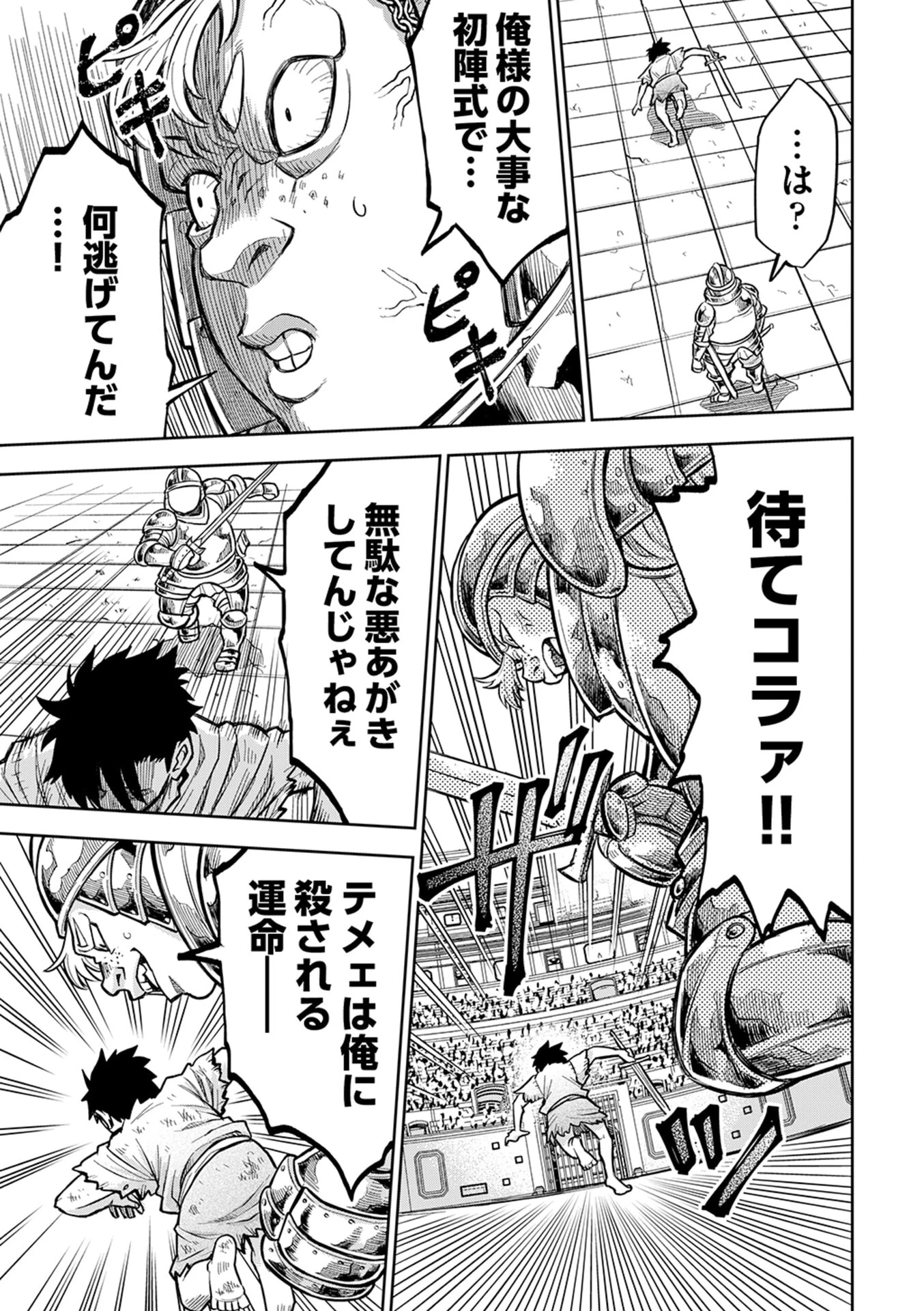 異世界魔王の奴隷譚～転生したら奴隷だったので、仕方なしに瞬時に成り上がろうと思います～ 第1話 - 42