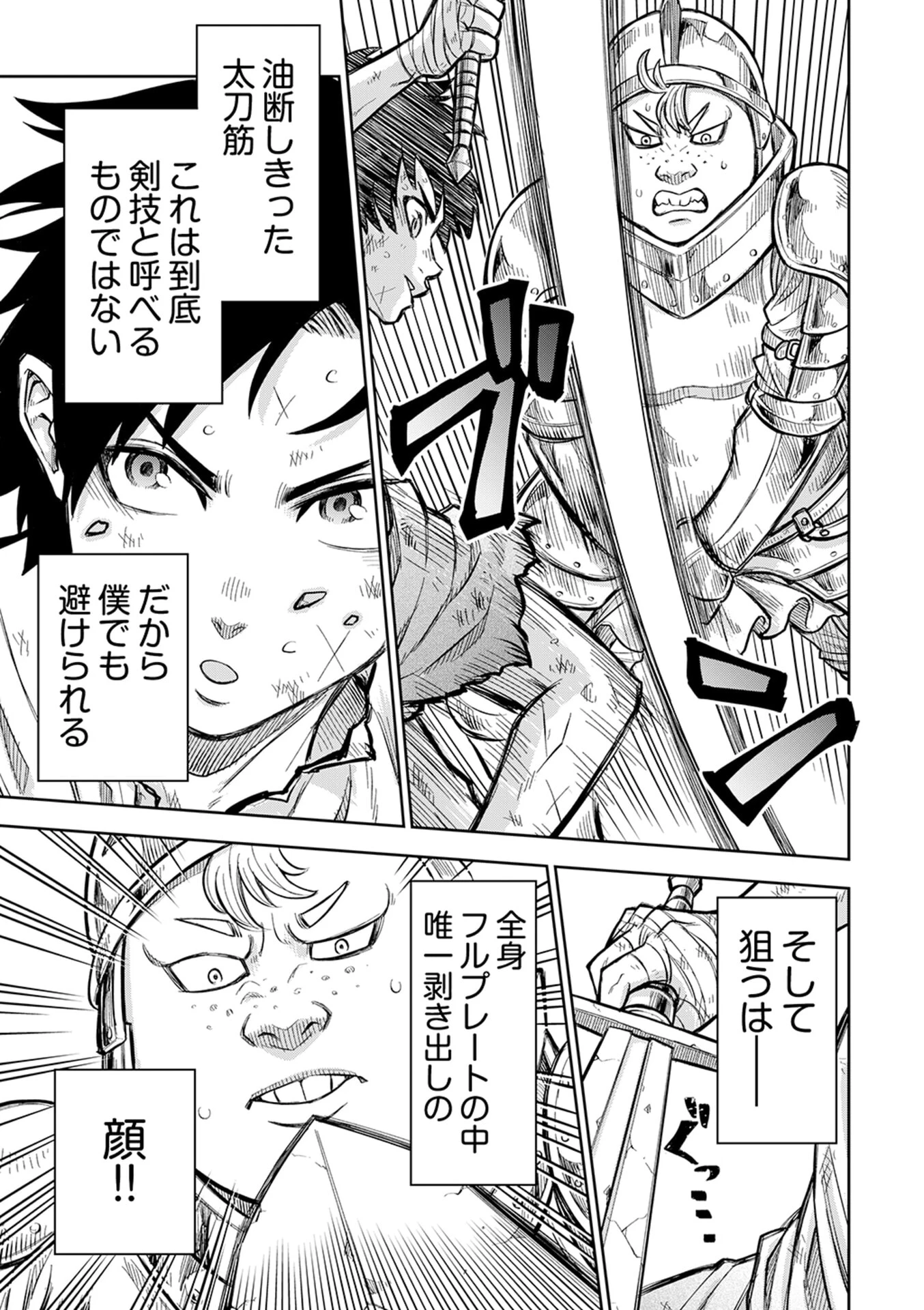 異世界魔王の奴隷譚～転生したら奴隷だったので、仕方なしに瞬時に成り上がろうと思います～ 第1話 - 44