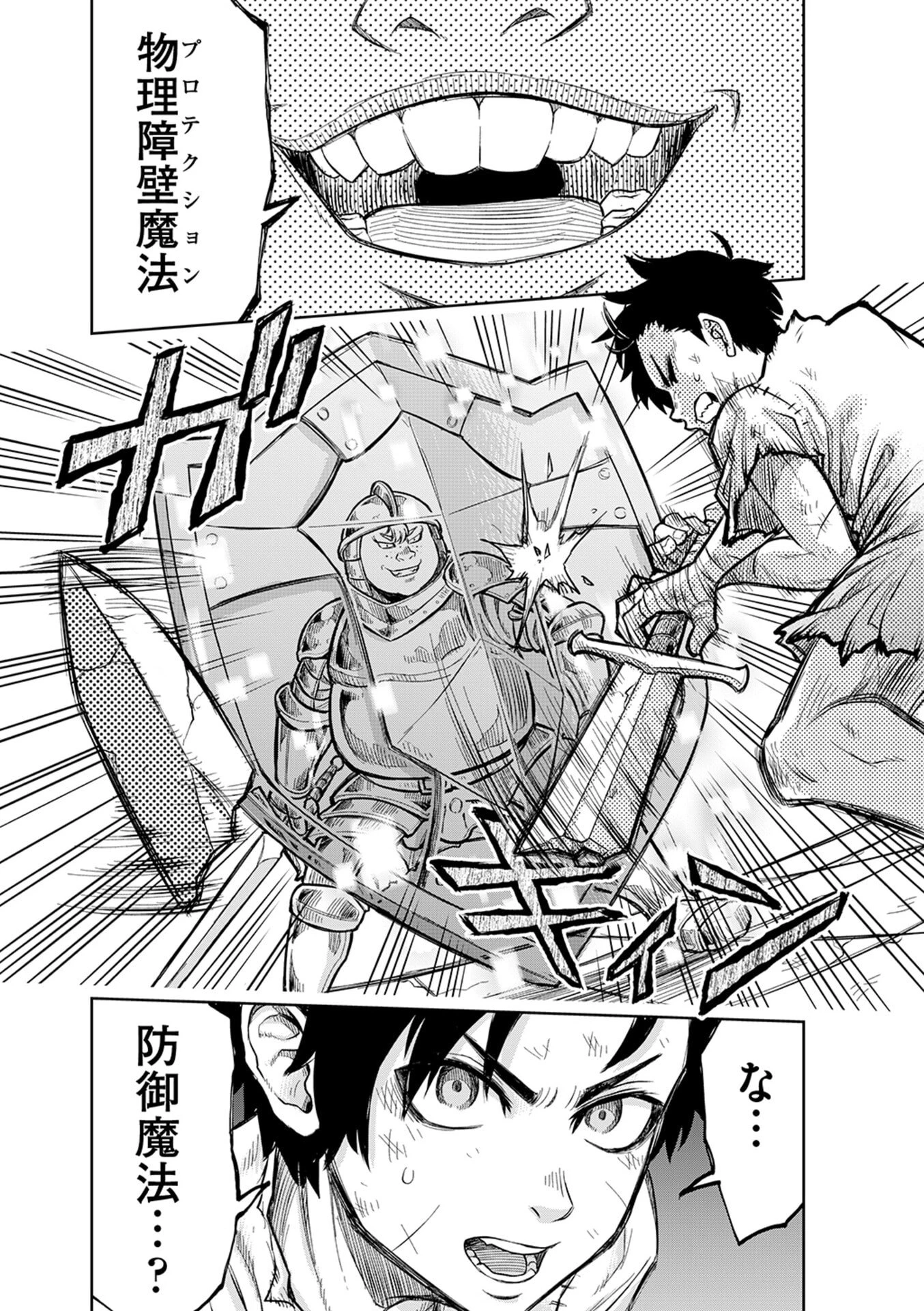 異世界魔王の奴隷譚～転生したら奴隷だったので、仕方なしに瞬時に成り上がろうと思います～ 第1話 - 45