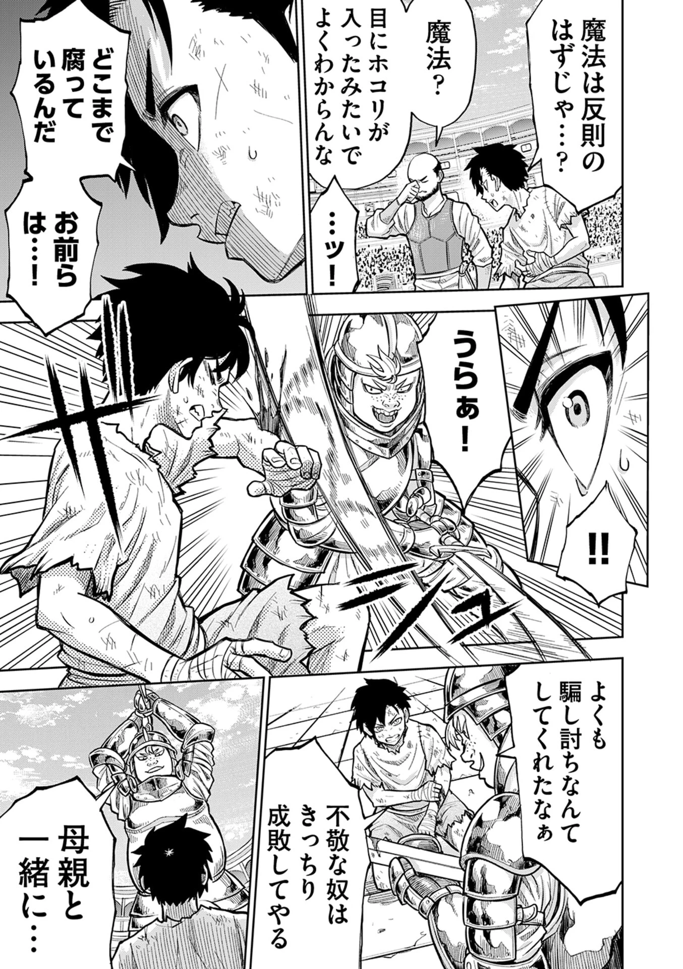 異世界魔王の奴隷譚～転生したら奴隷だったので、仕方なしに瞬時に成り上がろうと思います～ 第1話 - 46