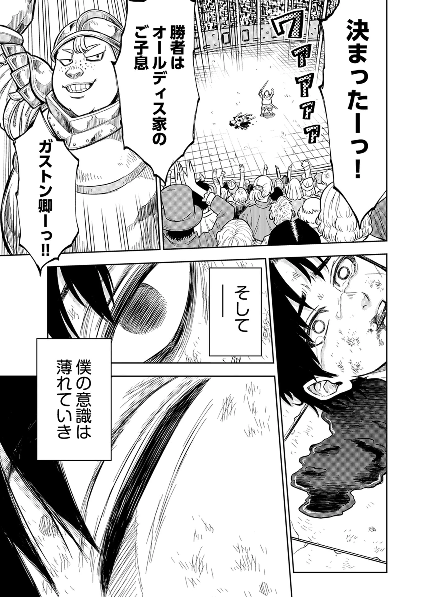 異世界魔王の奴隷譚～転生したら奴隷だったので、仕方なしに瞬時に成り上がろうと思います～ 第1話 - 48