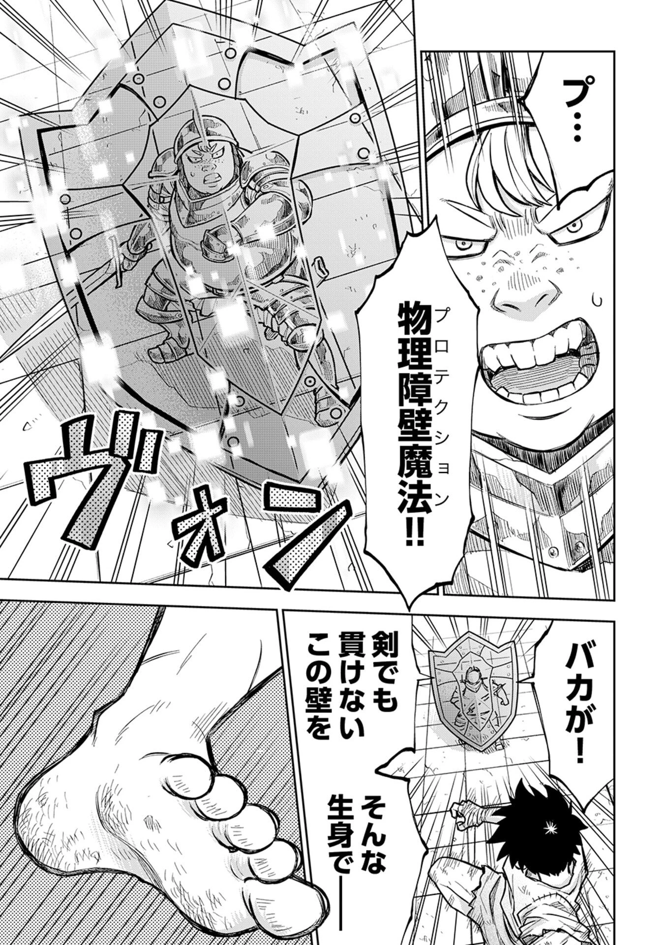 異世界魔王の奴隷譚～転生したら奴隷だったので、仕方なしに瞬時に成り上がろうと思います～ 第1話 - 52