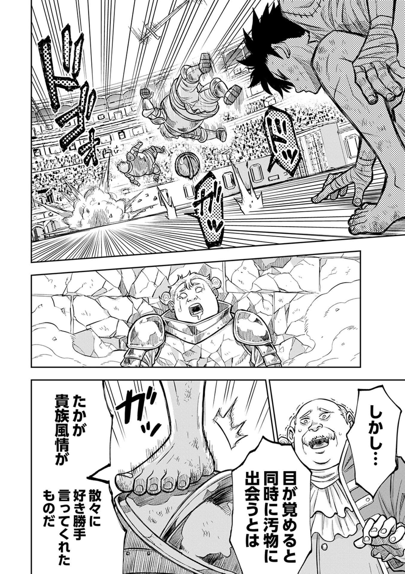 異世界魔王の奴隷譚～転生したら奴隷だったので、仕方なしに瞬時に成り上がろうと思います～ 第1話 - 55