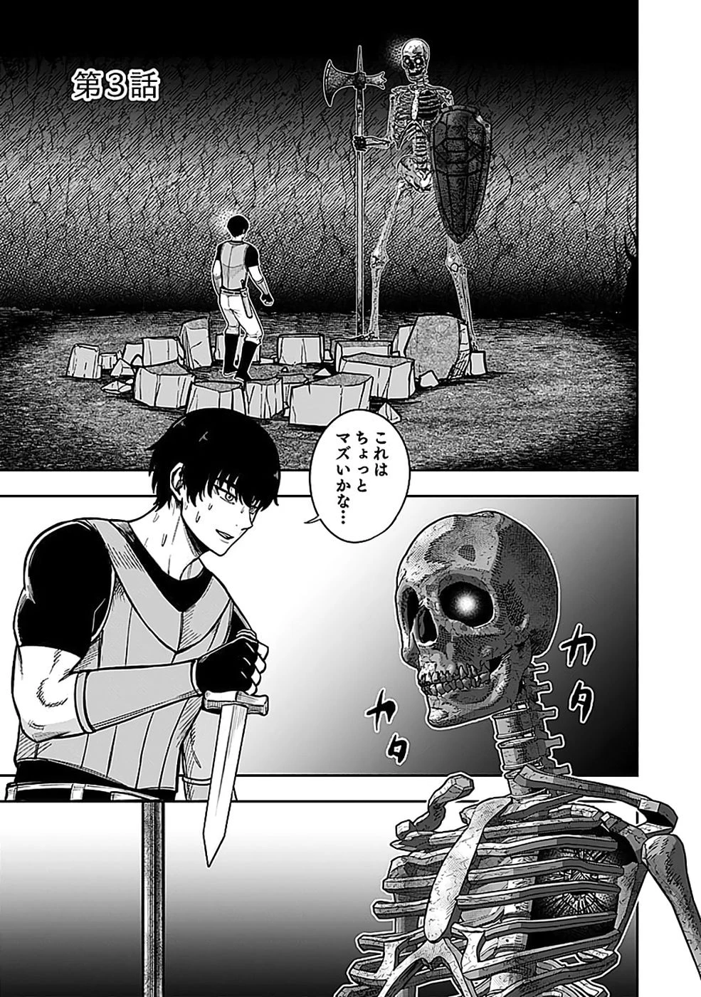 経験をスキルにする万能な能力を手に入れて、最強の探索者になりました〜JKと一緒にダンジョン探索で成り上がる～ 第3話 - 1