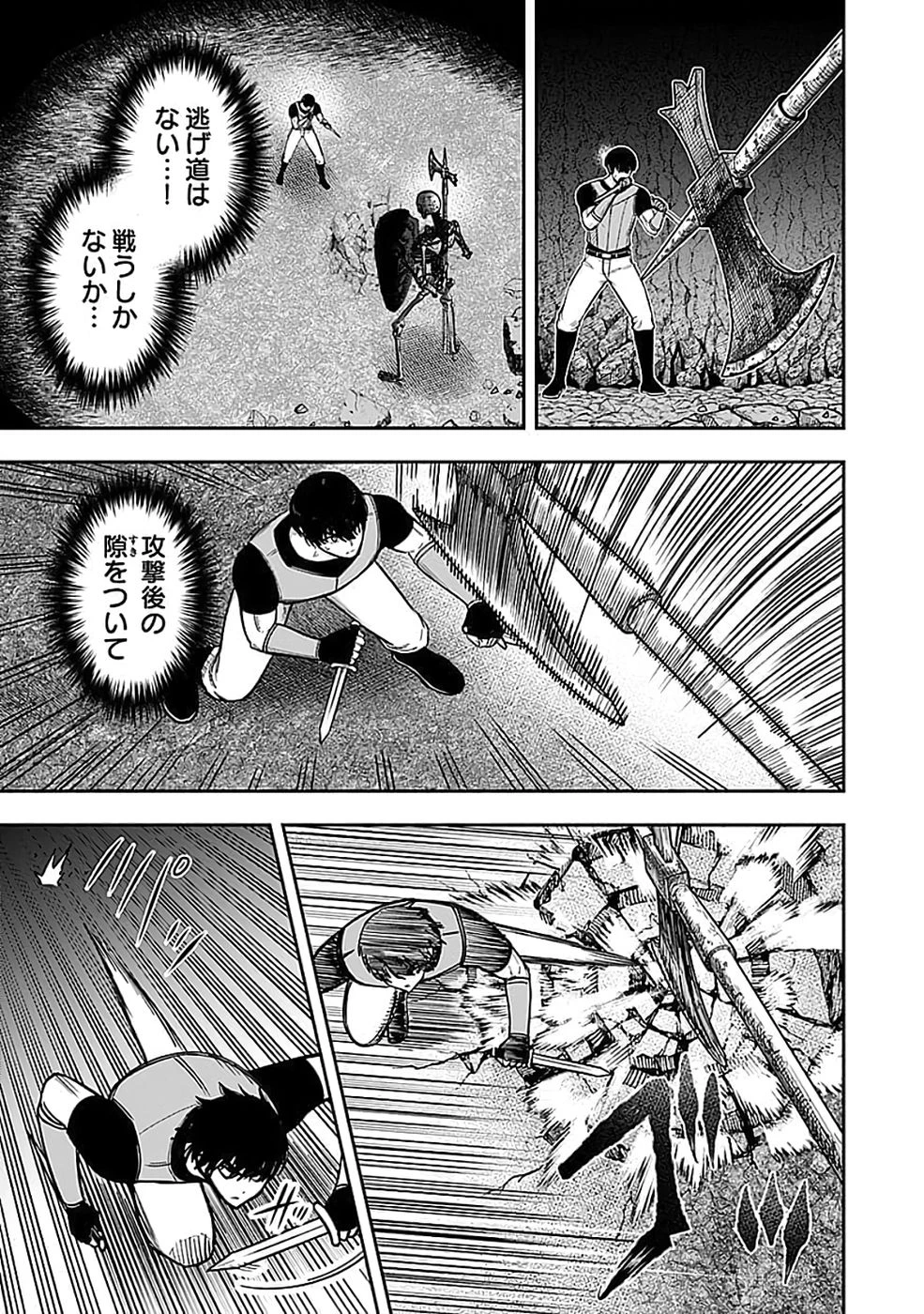 経験をスキルにする万能な能力を手に入れて、最強の探索者になりました〜JKと一緒にダンジョン探索で成り上がる～ 第3話 - 3