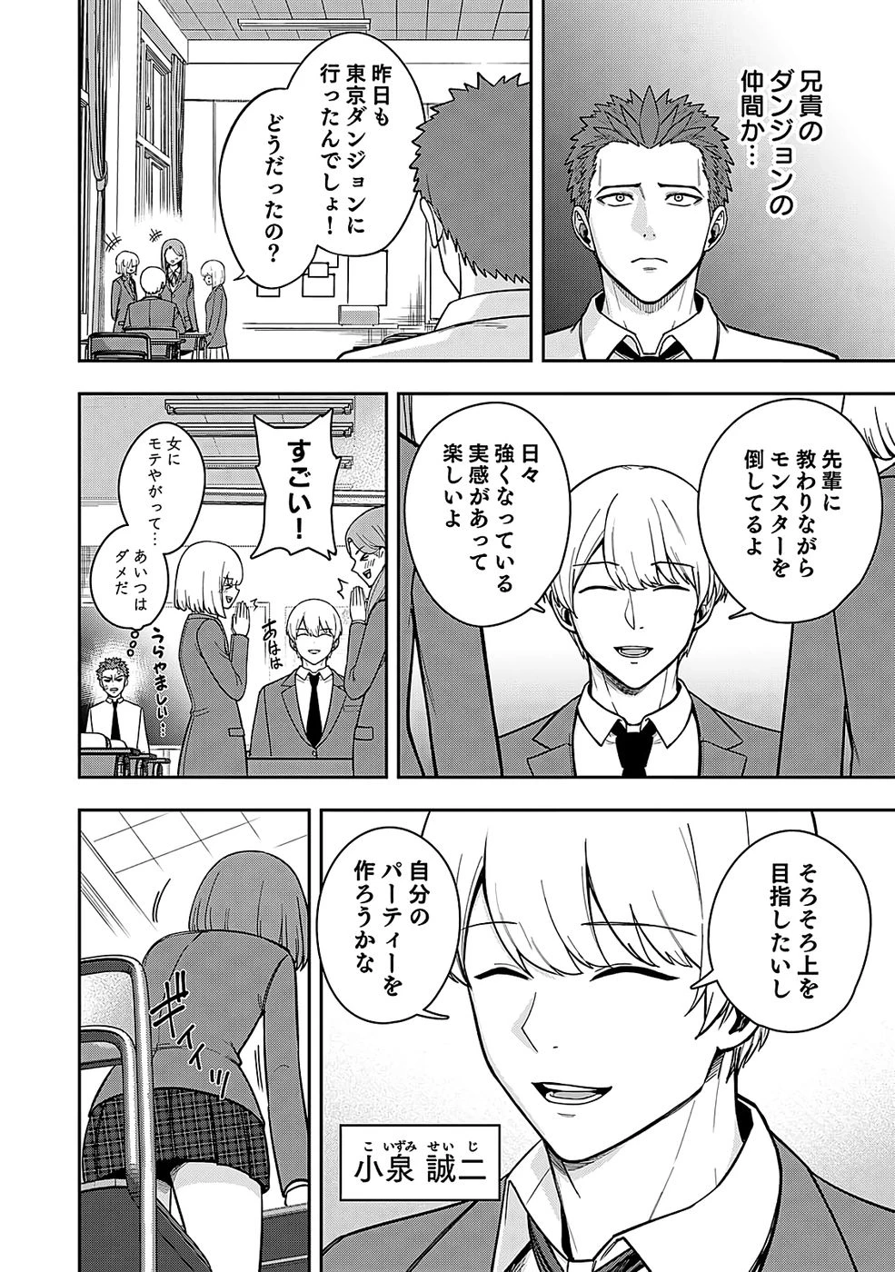 経験をスキルにする万能な能力を手に入れて、最強の探索者になりました〜JKと一緒にダンジョン探索で成り上がる～ 第2話 - 2