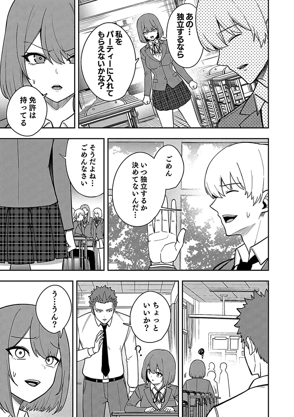 経験をスキルにする万能な能力を手に入れて、最強の探索者になりました〜JKと一緒にダンジョン探索で成り上がる～ 第2話 - 3