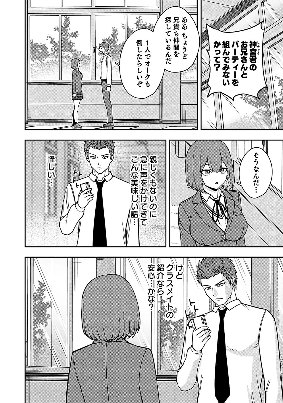 経験をスキルにする万能な能力を手に入れて、最強の探索者になりました〜JKと一緒にダンジョン探索で成り上がる～ 第2話 - 4