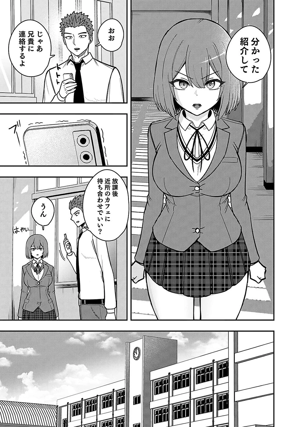 経験をスキルにする万能な能力を手に入れて、最強の探索者になりました〜JKと一緒にダンジョン探索で成り上がる～ 第2話 - 5