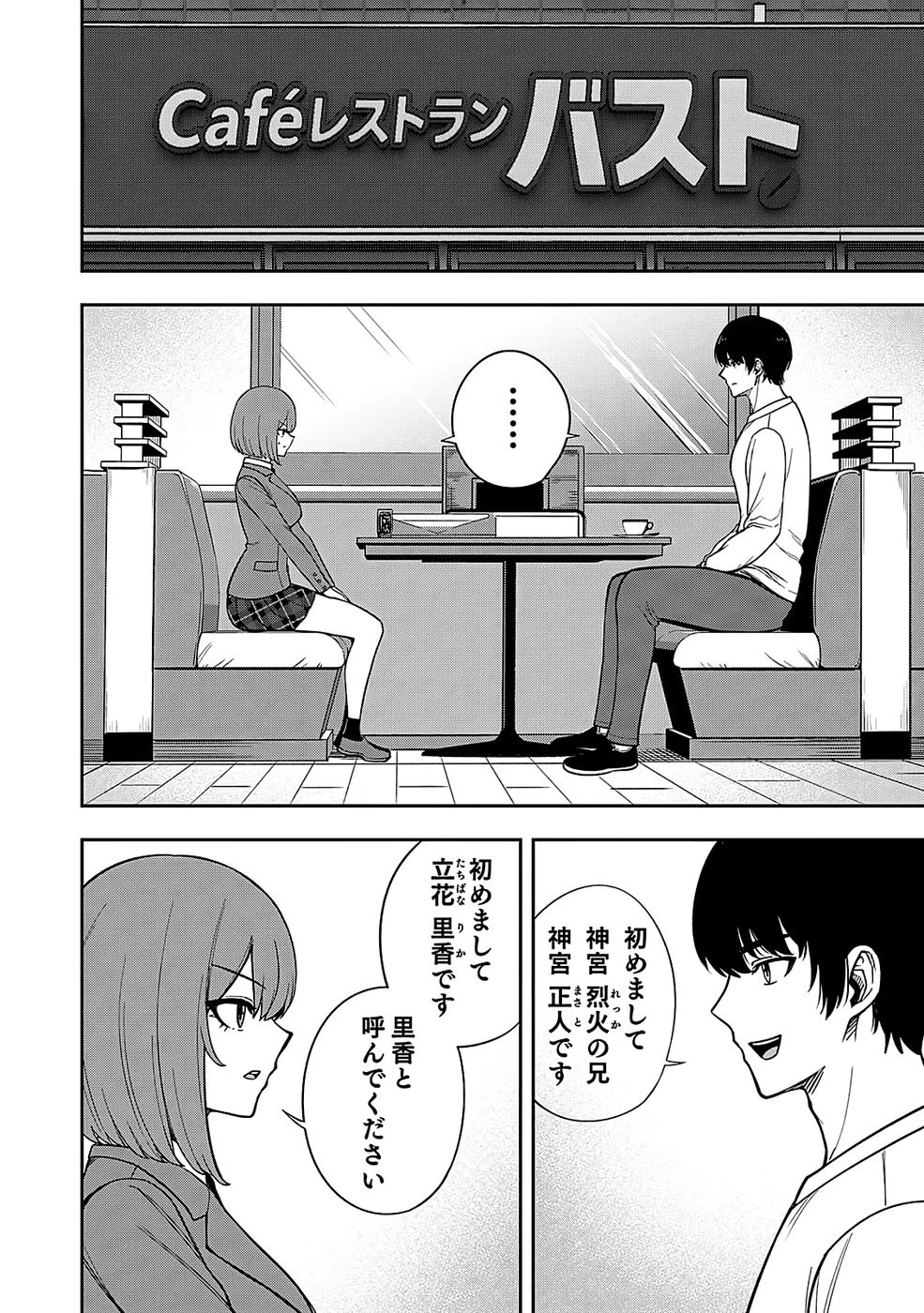 経験をスキルにする万能な能力を手に入れて、最強の探索者になりました〜JKと一緒にダンジョン探索で成り上がる～ 第2話 - 6