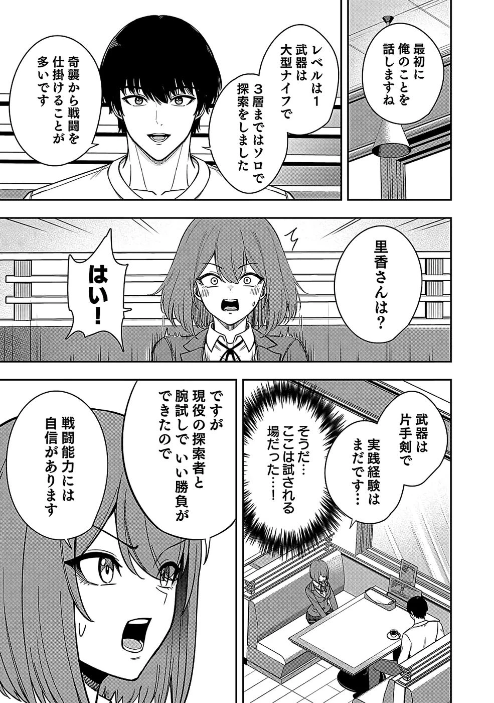 経験をスキルにする万能な能力を手に入れて、最強の探索者になりました〜JKと一緒にダンジョン探索で成り上がる～ 第2話 - 7