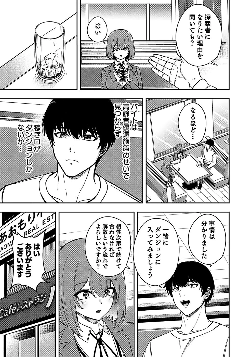 経験をスキルにする万能な能力を手に入れて、最強の探索者になりました〜JKと一緒にダンジョン探索で成り上がる～ 第2話 - 9