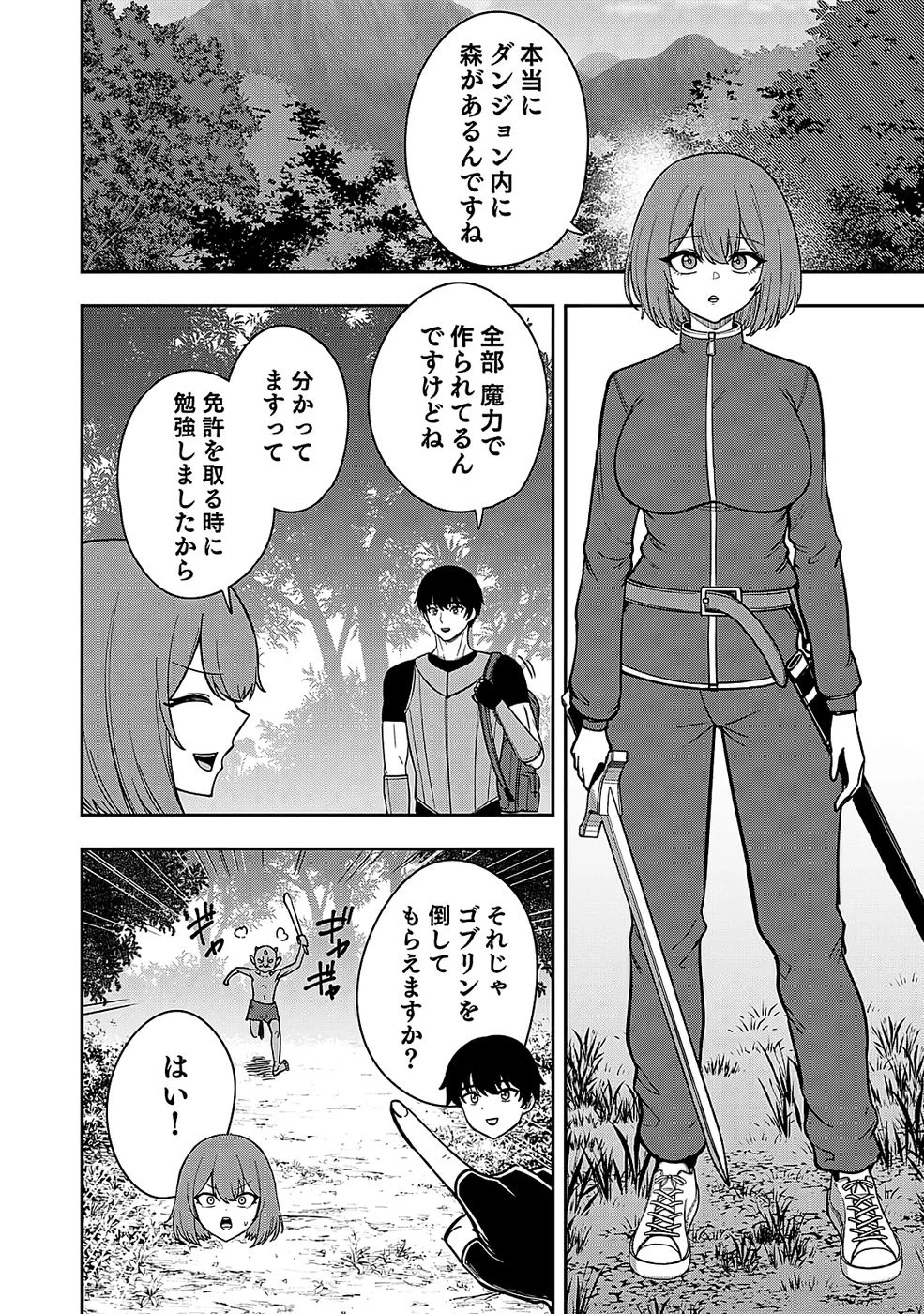 経験をスキルにする万能な能力を手に入れて、最強の探索者になりました〜JKと一緒にダンジョン探索で成り上がる～ 第2話 - 10