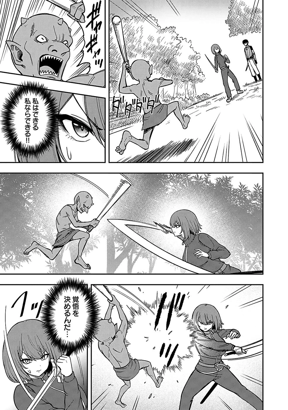 経験をスキルにする万能な能力を手に入れて、最強の探索者になりました〜JKと一緒にダンジョン探索で成り上がる～ 第2話 - 11