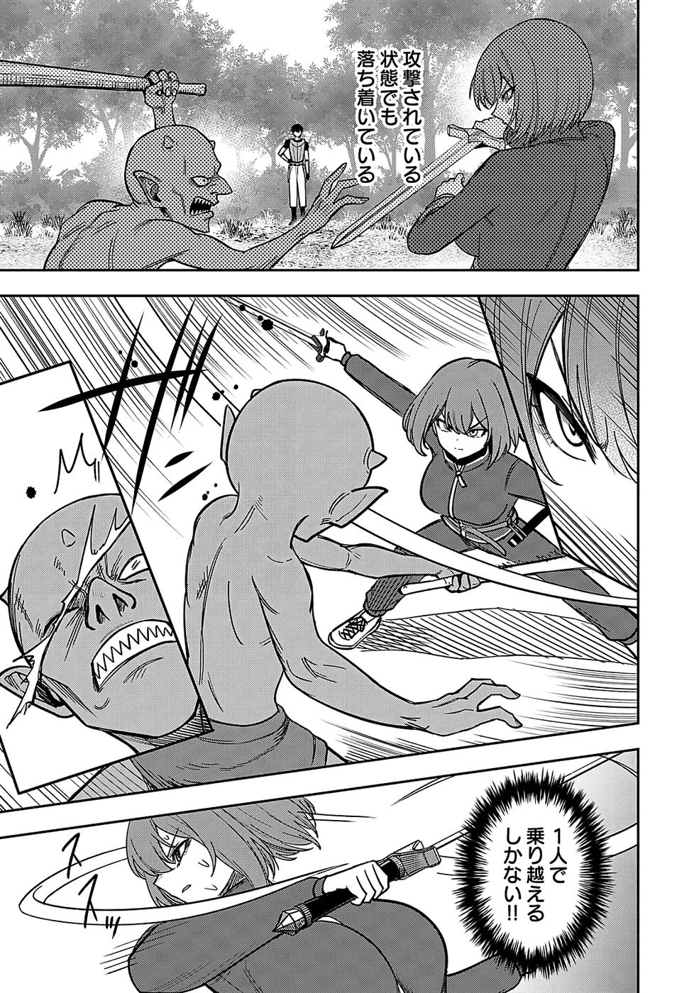 経験をスキルにする万能な能力を手に入れて、最強の探索者になりました〜JKと一緒にダンジョン探索で成り上がる～ 第2話 - 13