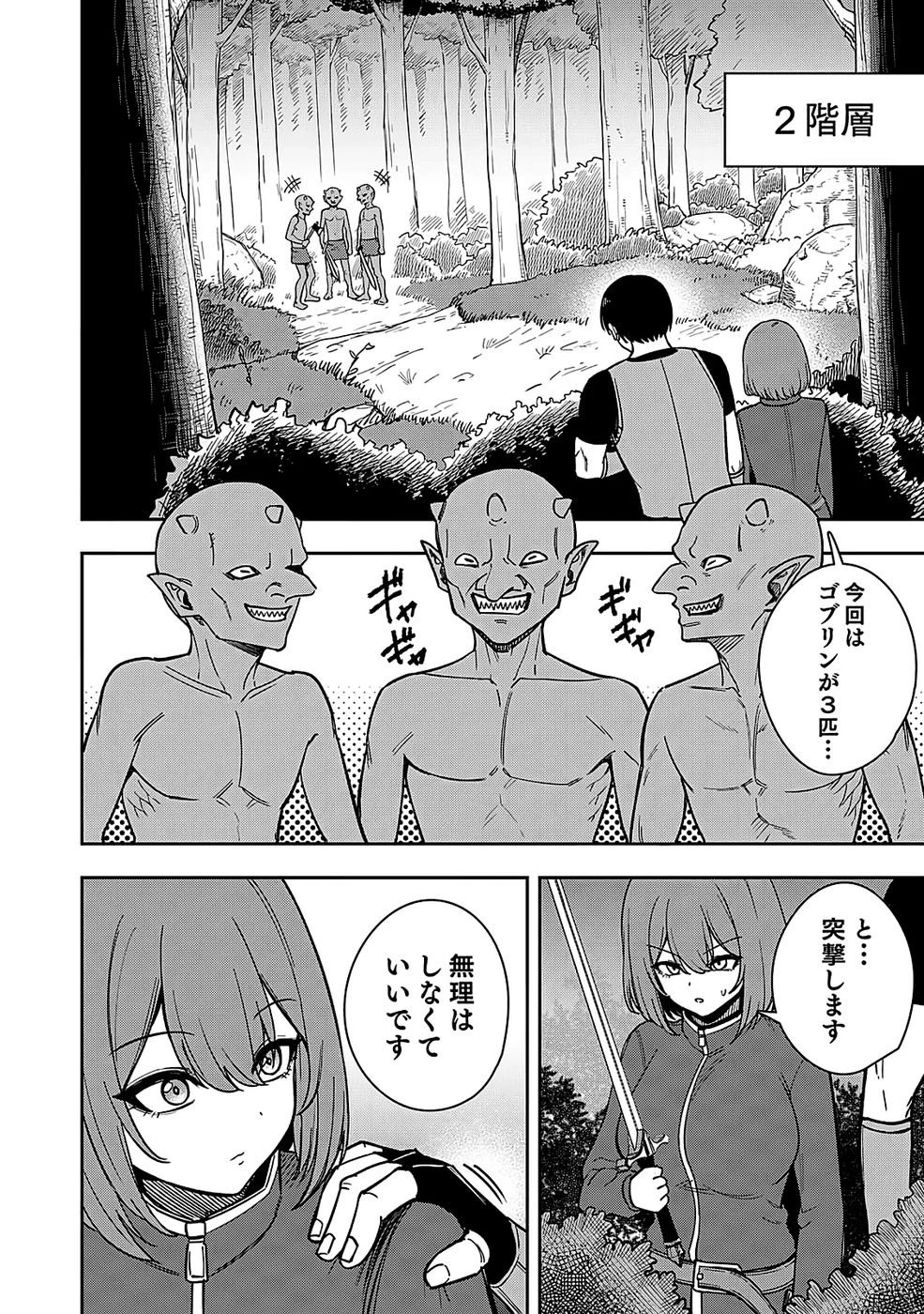 経験をスキルにする万能な能力を手に入れて、最強の探索者になりました〜JKと一緒にダンジョン探索で成り上がる～ 第2話 - 16