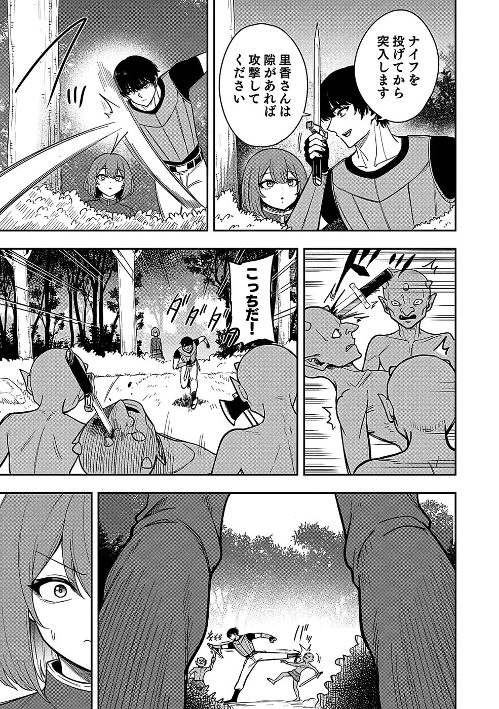 経験をスキルにする万能な能力を手に入れて、最強の探索者になりました〜JKと一緒にダンジョン探索で成り上がる～ 第2話 - 17