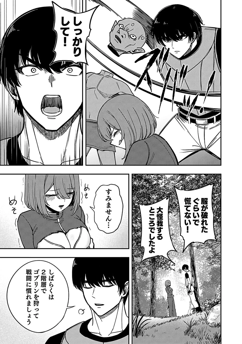 経験をスキルにする万能な能力を手に入れて、最強の探索者になりました〜JKと一緒にダンジョン探索で成り上がる～ 第2話 - 19