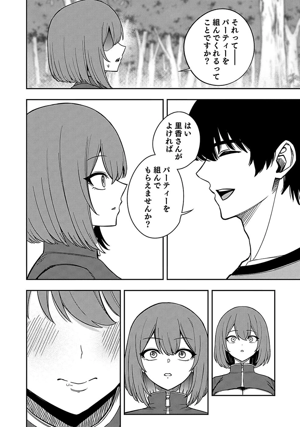 経験をスキルにする万能な能力を手に入れて、最強の探索者になりました〜JKと一緒にダンジョン探索で成り上がる～ 第2話 - 20