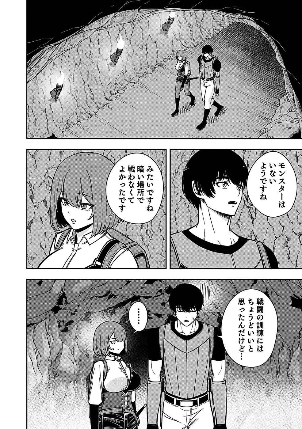 経験をスキルにする万能な能力を手に入れて、最強の探索者になりました〜JKと一緒にダンジョン探索で成り上がる～ 第2話 - 26