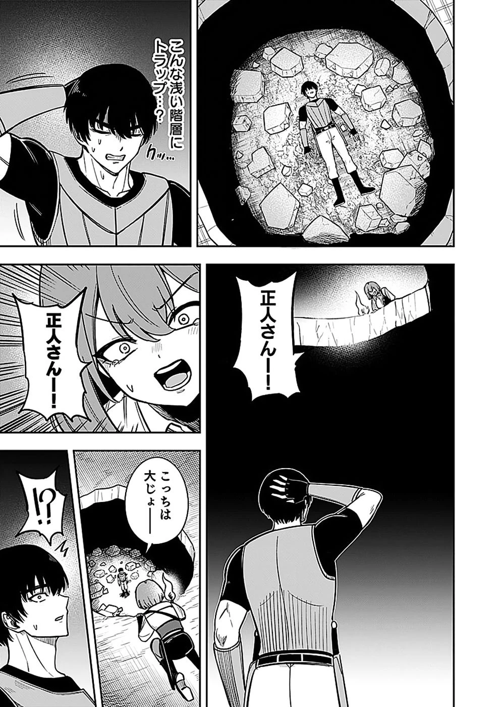 経験をスキルにする万能な能力を手に入れて、最強の探索者になりました〜JKと一緒にダンジョン探索で成り上がる～ 第2話 - 29