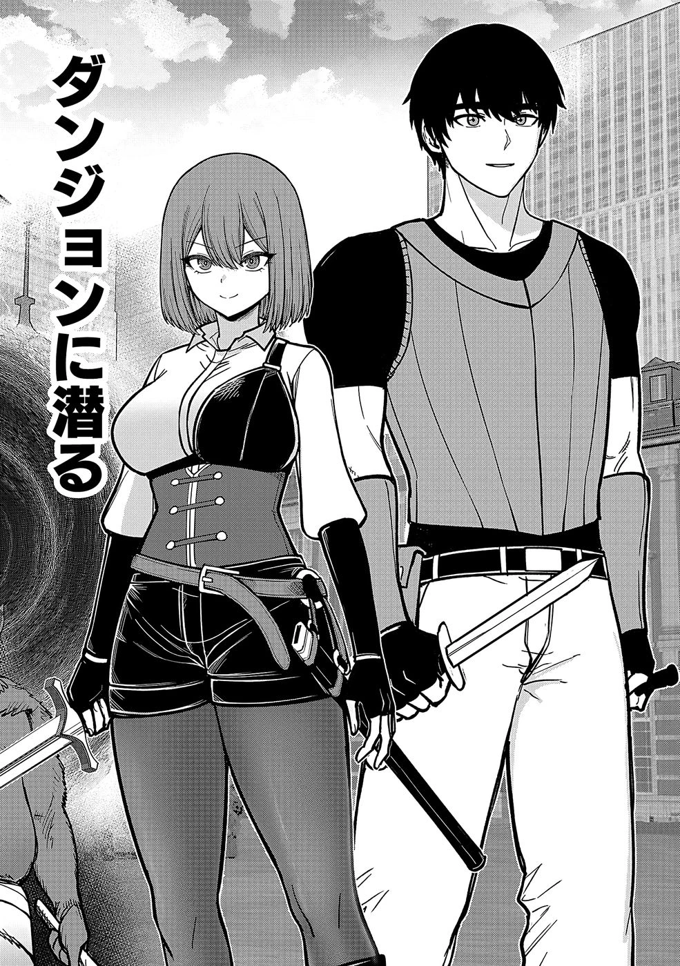 経験をスキルにする万能な能力を手に入れて、最強の探索者になりました〜JKと一緒にダンジョン探索で成り上がる～ 第1話 - 2