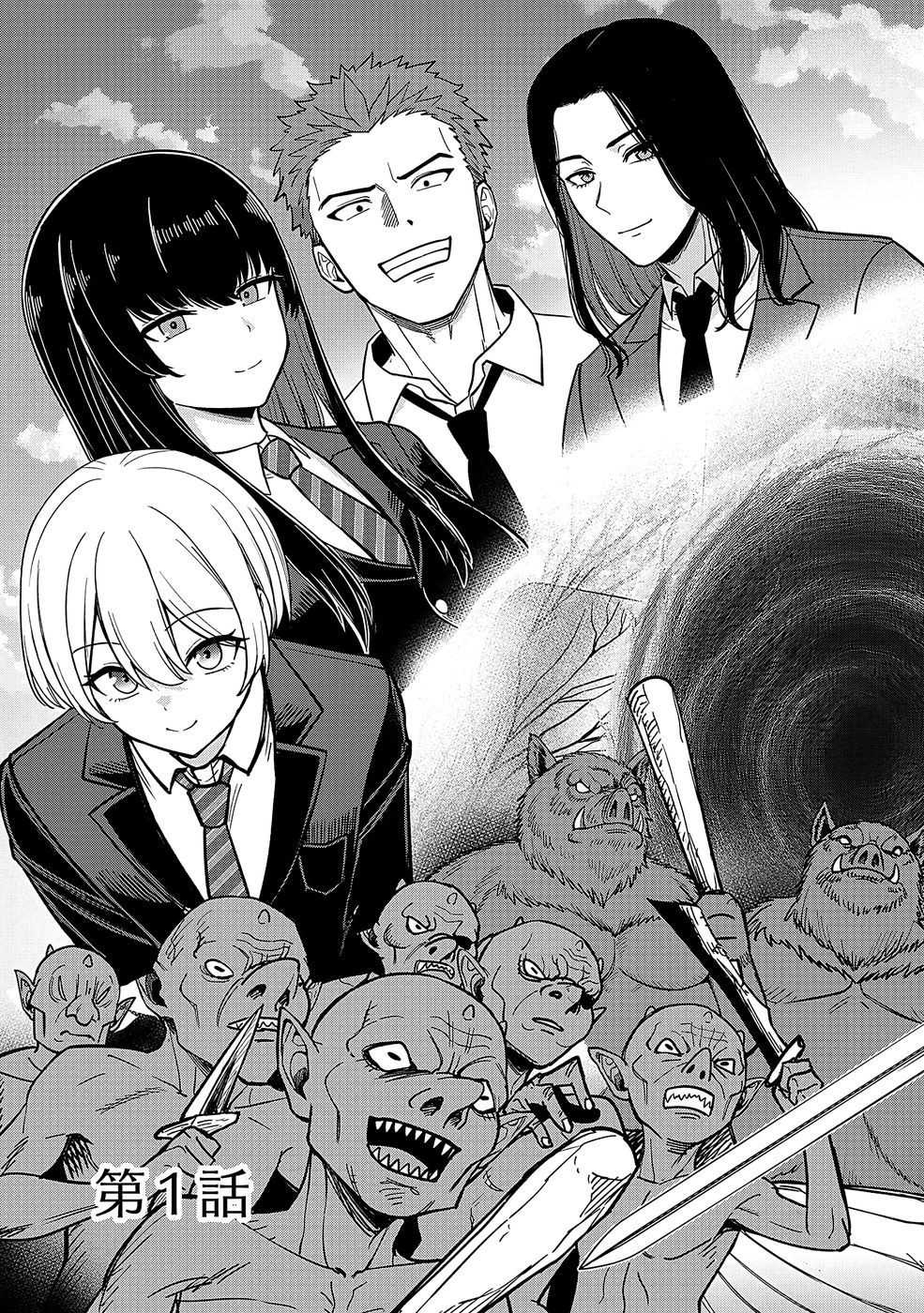 経験をスキルにする万能な能力を手に入れて、最強の探索者になりました〜JKと一緒にダンジョン探索で成り上がる～ 第1話 - 3