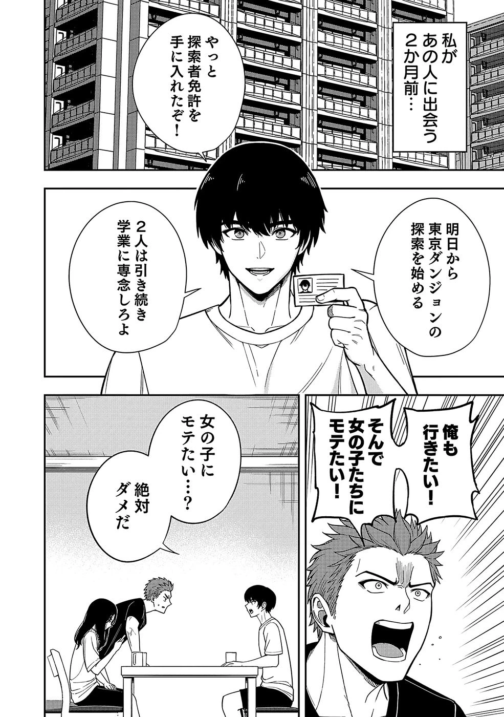 経験をスキルにする万能な能力を手に入れて、最強の探索者になりました〜JKと一緒にダンジョン探索で成り上がる～ 第1話 - 4