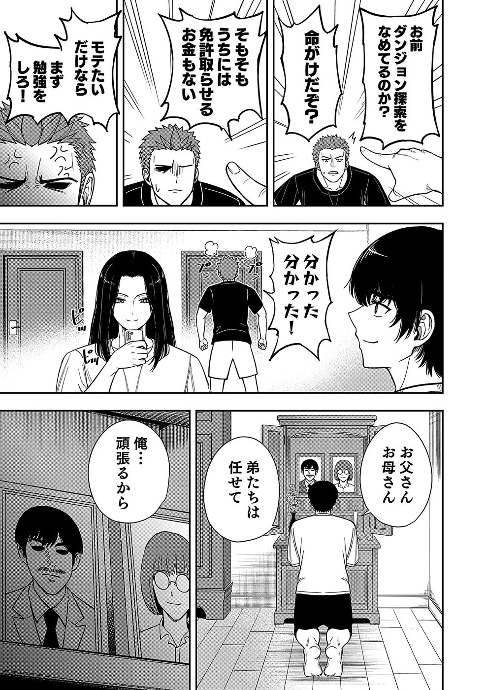 経験をスキルにする万能な能力を手に入れて、最強の探索者になりました〜JKと一緒にダンジョン探索で成り上がる～ 第1話 - 5