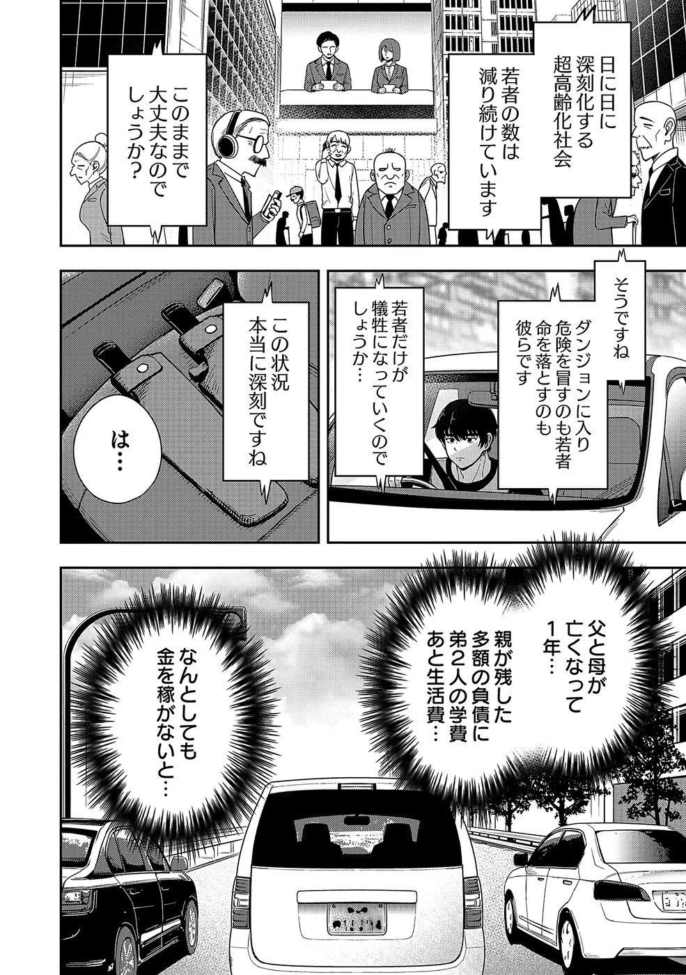 経験をスキルにする万能な能力を手に入れて、最強の探索者になりました〜JKと一緒にダンジョン探索で成り上がる～ 第1話 - 6