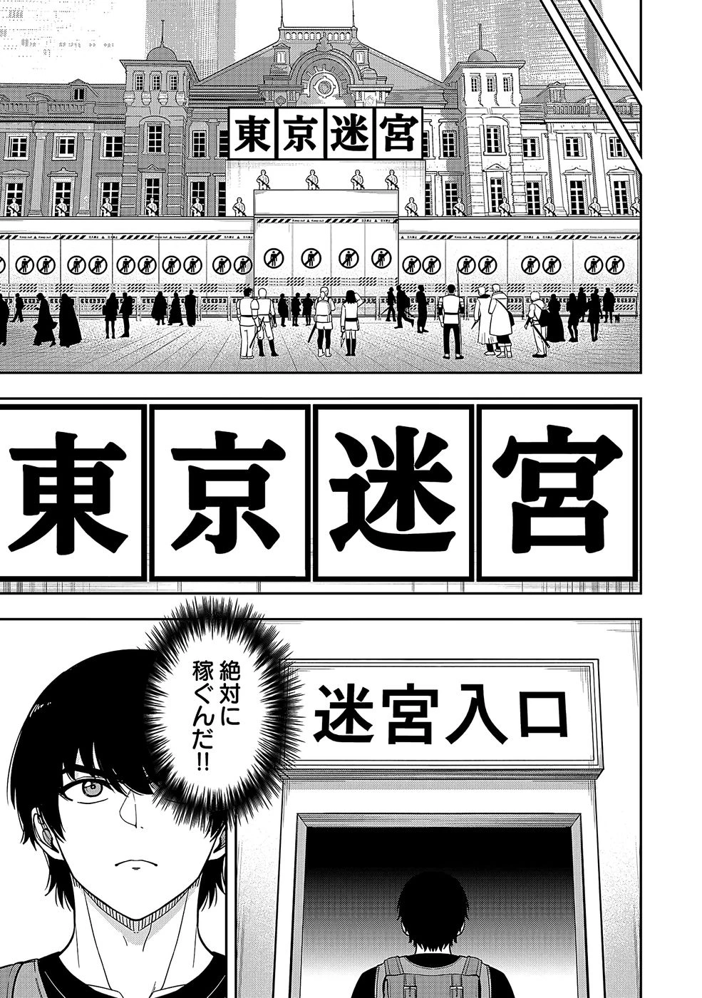 経験をスキルにする万能な能力を手に入れて、最強の探索者になりました〜JKと一緒にダンジョン探索で成り上がる～ 第1話 - 7