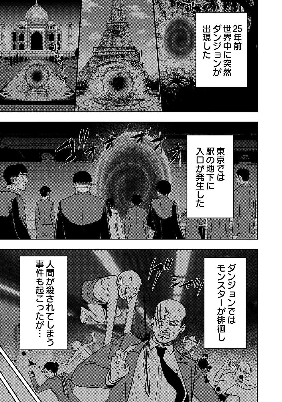 経験をスキルにする万能な能力を手に入れて、最強の探索者になりました〜JKと一緒にダンジョン探索で成り上がる～ 第1話 - 9
