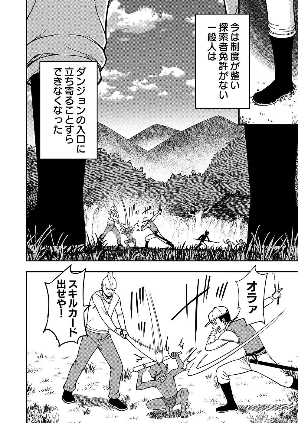 経験をスキルにする万能な能力を手に入れて、最強の探索者になりました〜JKと一緒にダンジョン探索で成り上がる～ 第1話 - 10