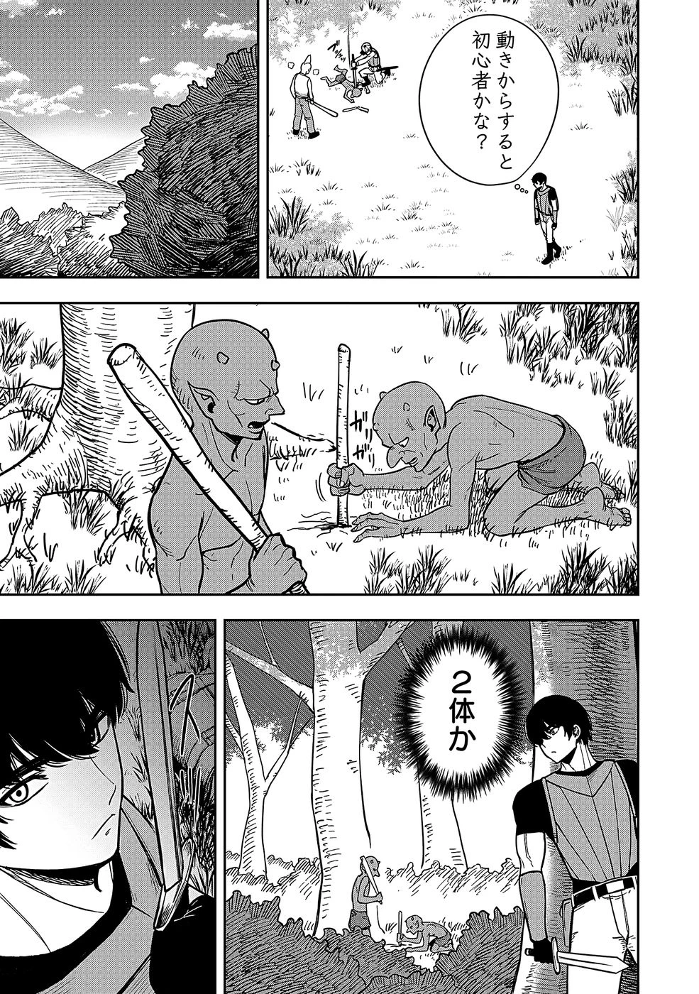 経験をスキルにする万能な能力を手に入れて、最強の探索者になりました〜JKと一緒にダンジョン探索で成り上がる～ 第1話 - 11