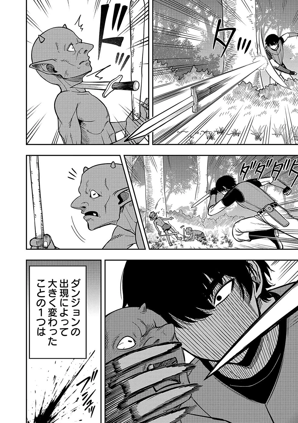 経験をスキルにする万能な能力を手に入れて、最強の探索者になりました〜JKと一緒にダンジョン探索で成り上がる～ 第1話 - 12