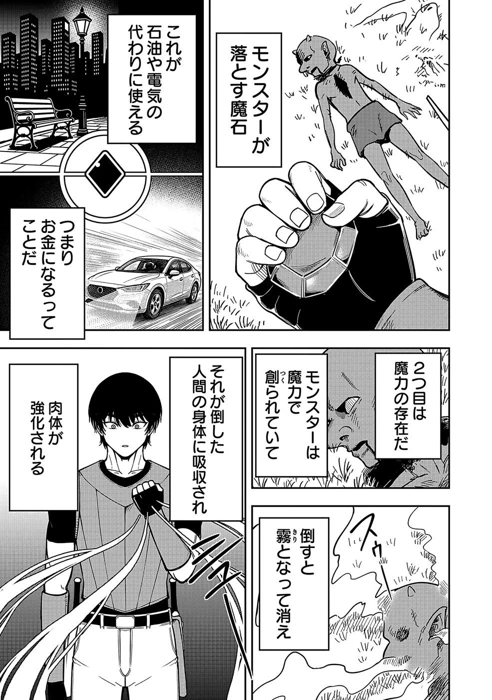 経験をスキルにする万能な能力を手に入れて、最強の探索者になりました〜JKと一緒にダンジョン探索で成り上がる～ 第1話 - 13