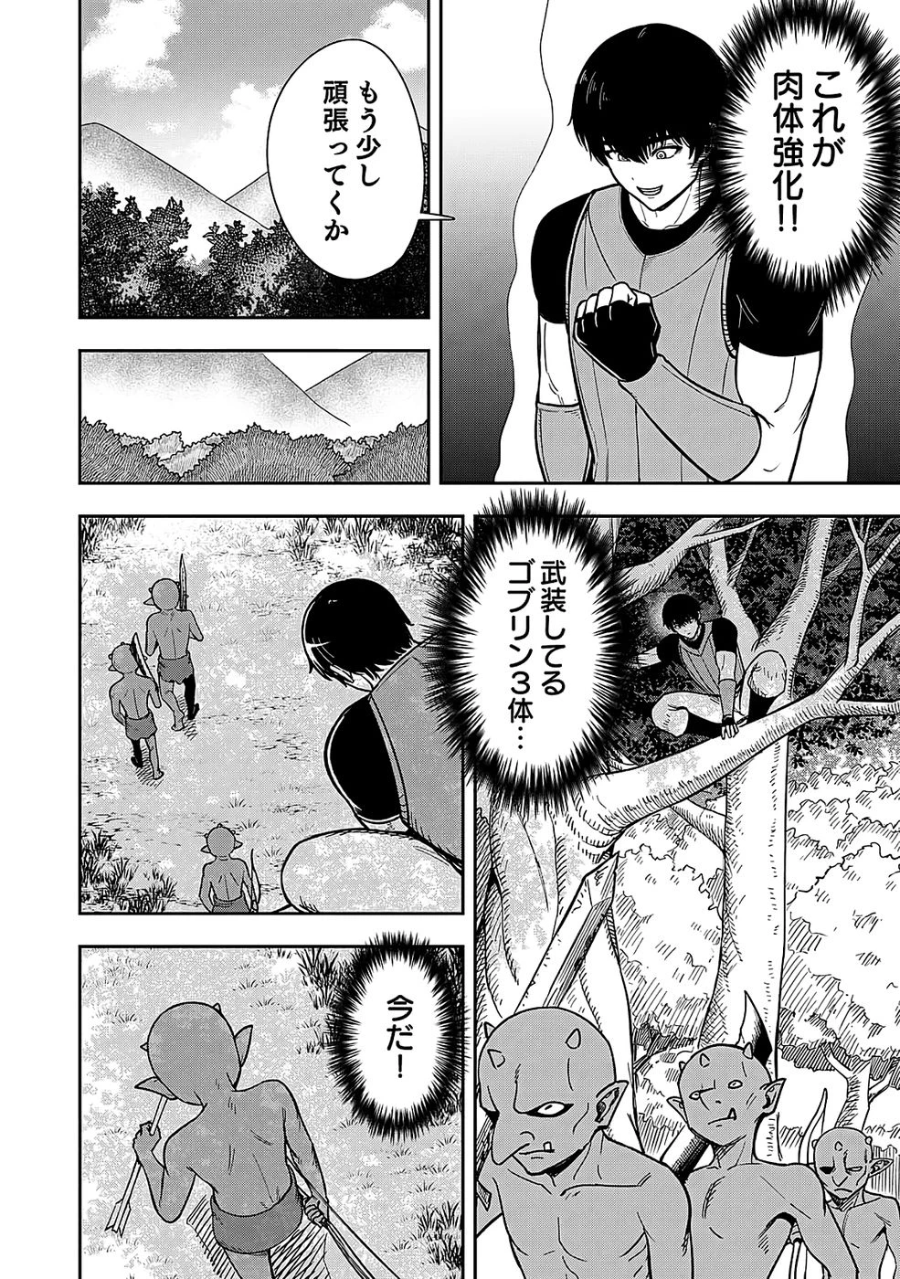 経験をスキルにする万能な能力を手に入れて、最強の探索者になりました〜JKと一緒にダンジョン探索で成り上がる～ 第1話 - 14