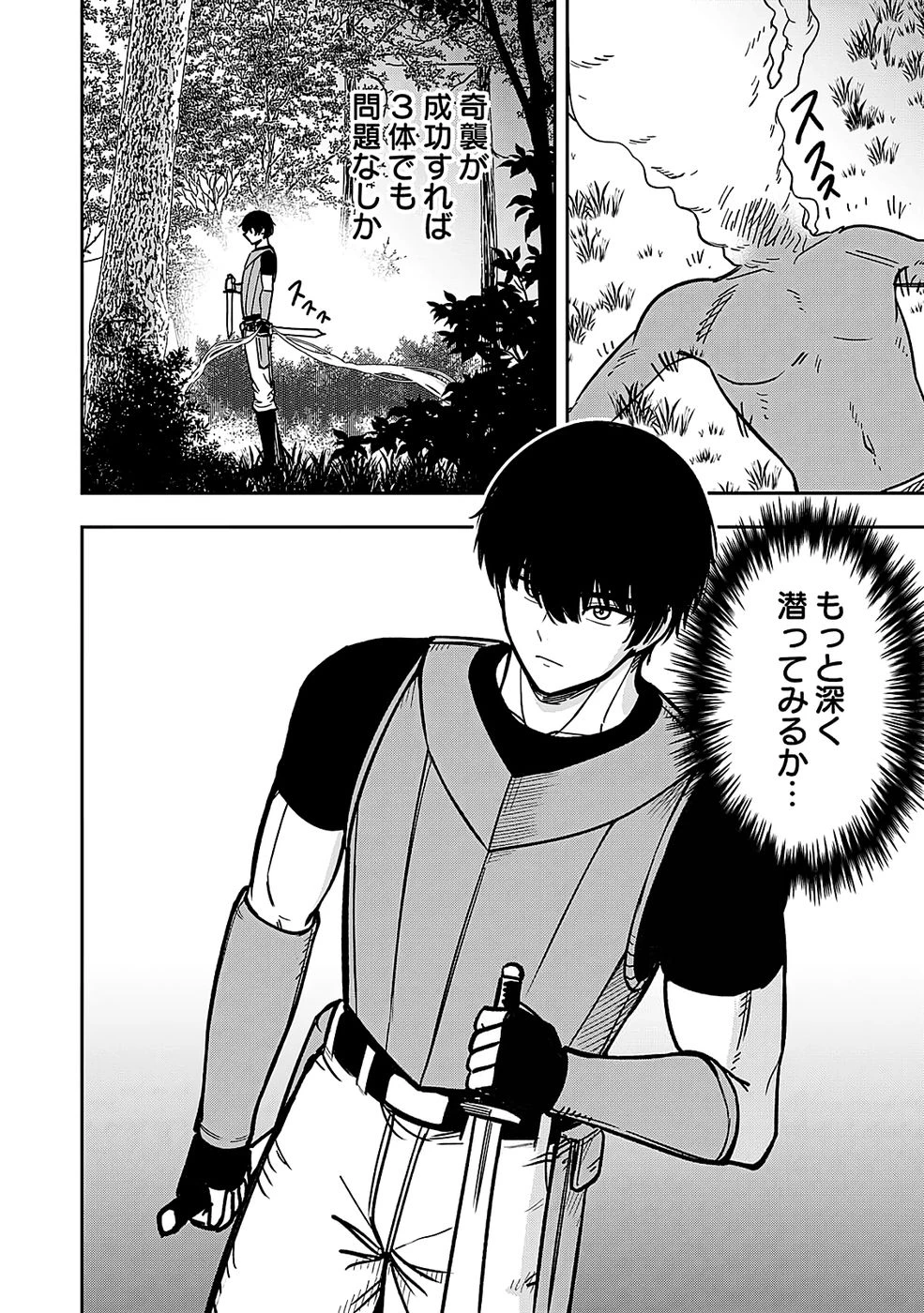 経験をスキルにする万能な能力を手に入れて、最強の探索者になりました〜JKと一緒にダンジョン探索で成り上がる～ 第1話 - 18