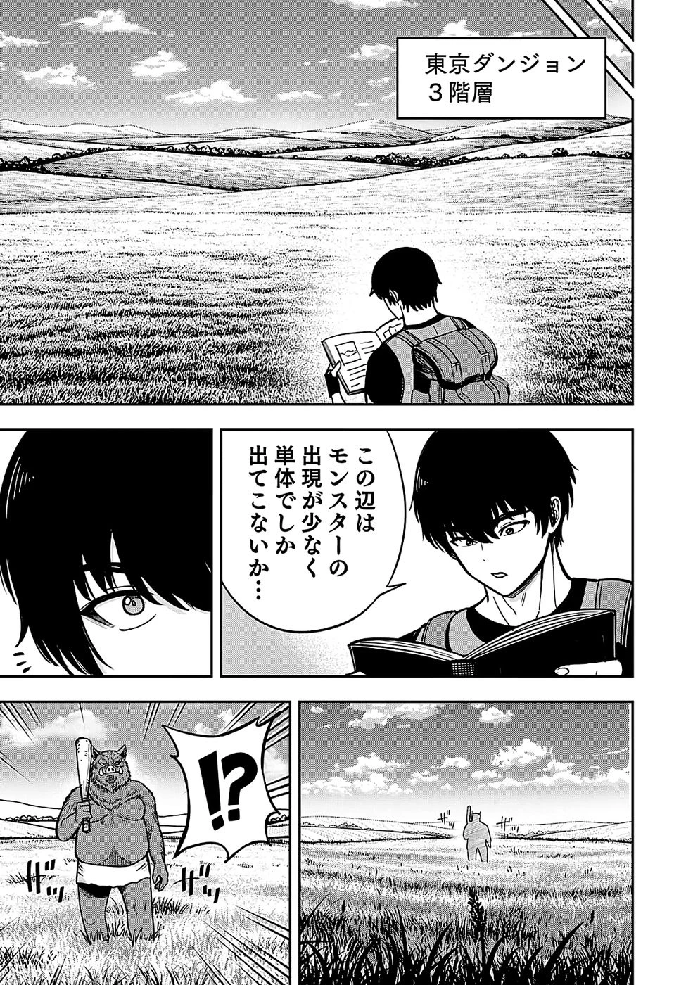 経験をスキルにする万能な能力を手に入れて、最強の探索者になりました〜JKと一緒にダンジョン探索で成り上がる～ 第1話 - 19