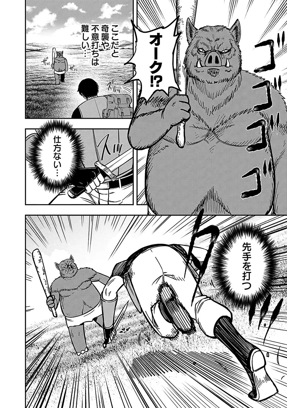 経験をスキルにする万能な能力を手に入れて、最強の探索者になりました〜JKと一緒にダンジョン探索で成り上がる～ 第1話 - 20