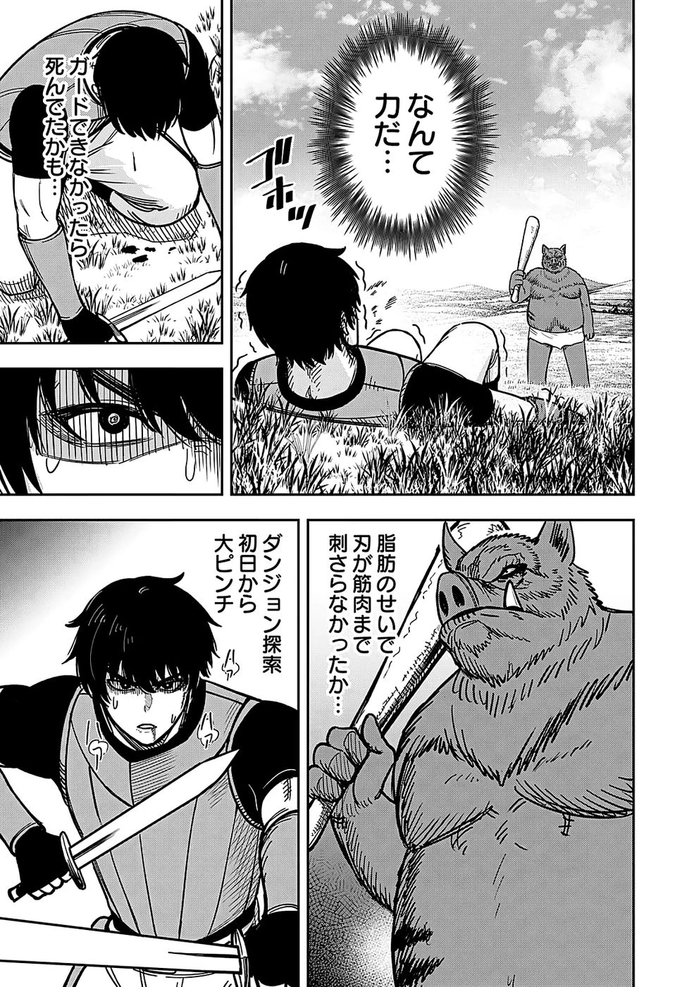 経験をスキルにする万能な能力を手に入れて、最強の探索者になりました〜JKと一緒にダンジョン探索で成り上がる～ 第1話 - 23