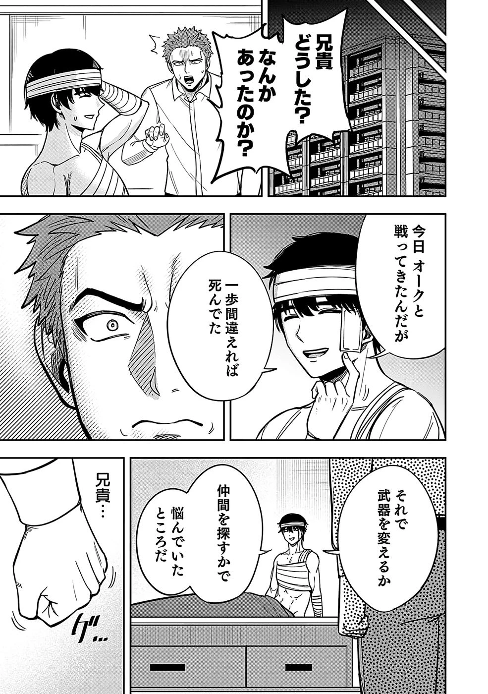 経験をスキルにする万能な能力を手に入れて、最強の探索者になりました〜JKと一緒にダンジョン探索で成り上がる～ 第1話 - 29