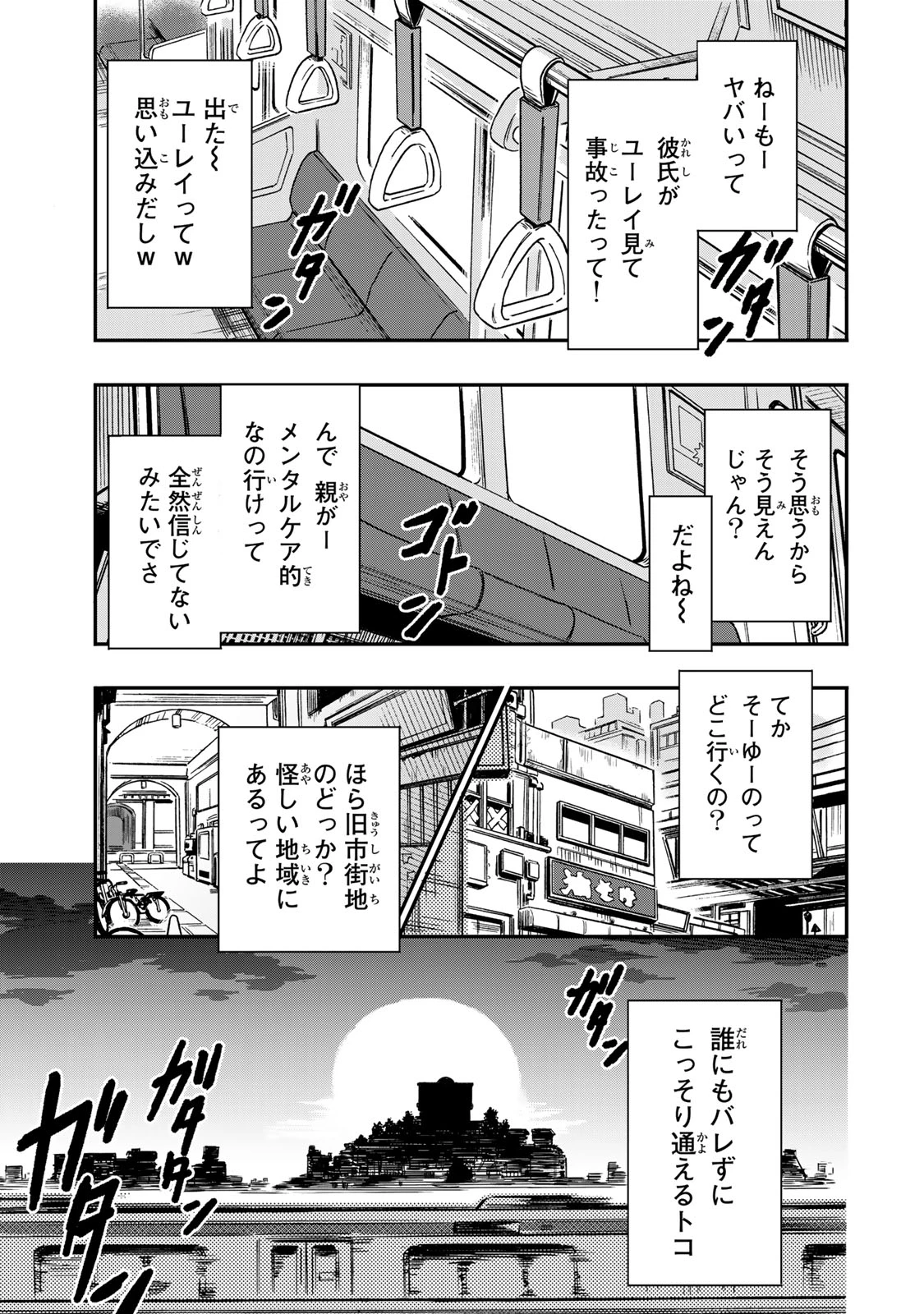 病は怪から ー心理士道満の相談室ー 第2話 - 1
