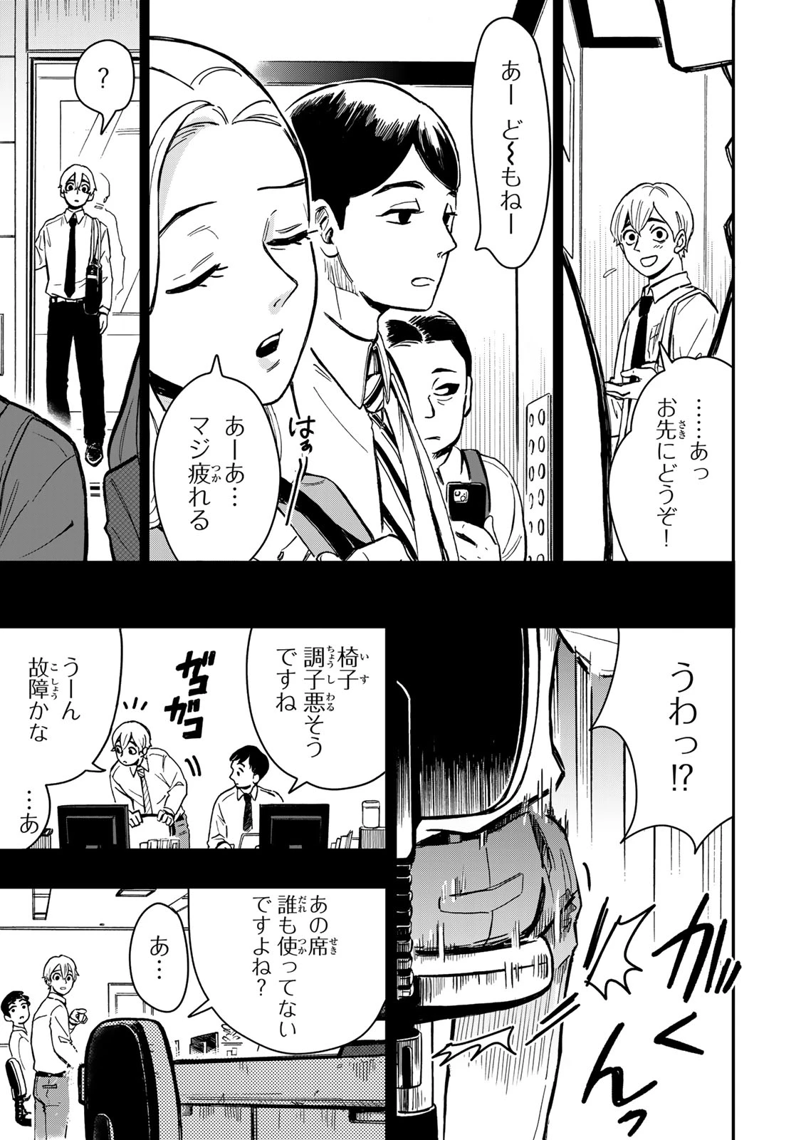 病は怪から ー心理士道満の相談室ー 第2話 - 10