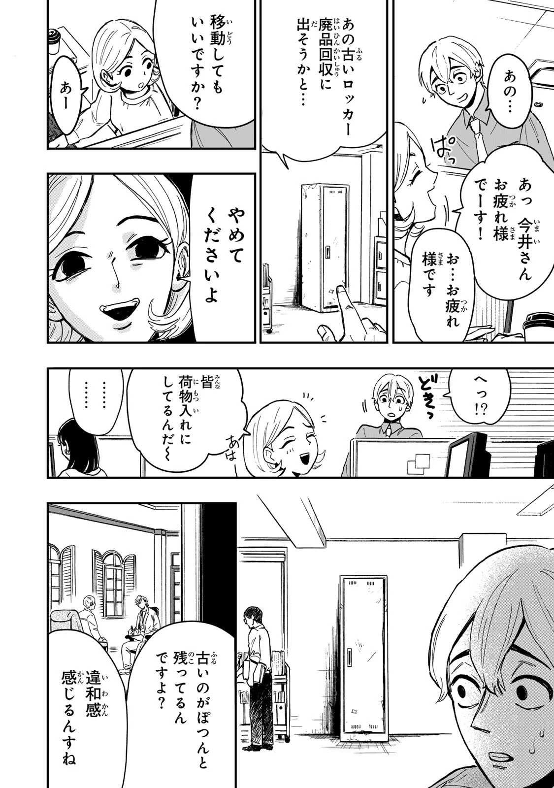 病は怪から ー心理士道満の相談室ー 第2話 - 15