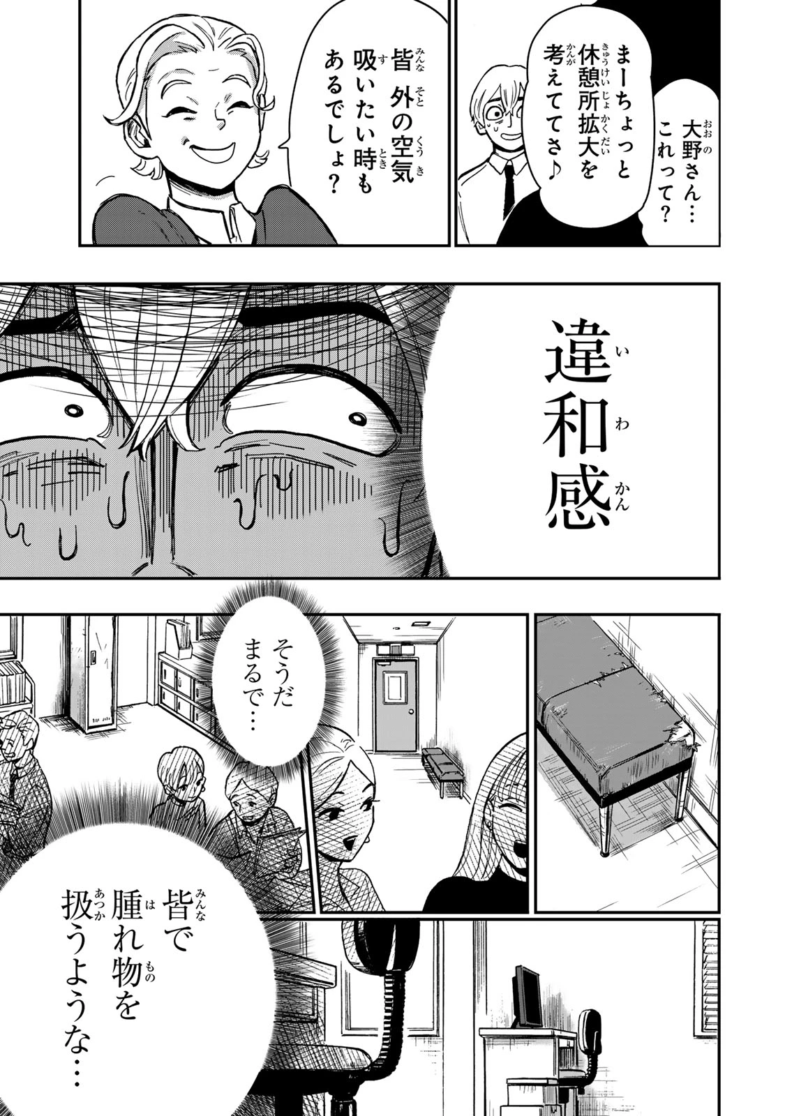 病は怪から ー心理士道満の相談室ー 第2話 - 20
