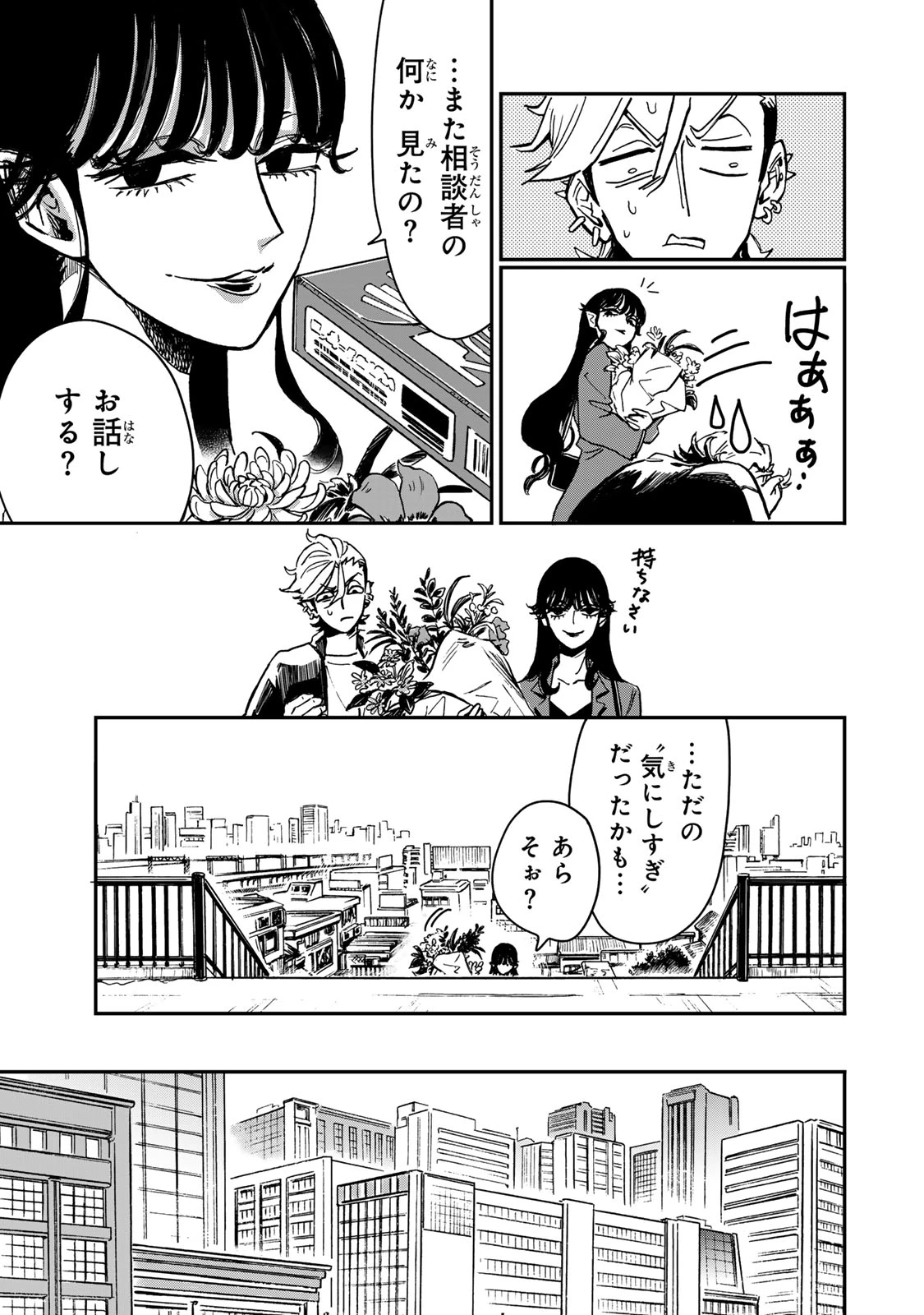 病は怪から ー心理士道満の相談室ー 第2話 - 28