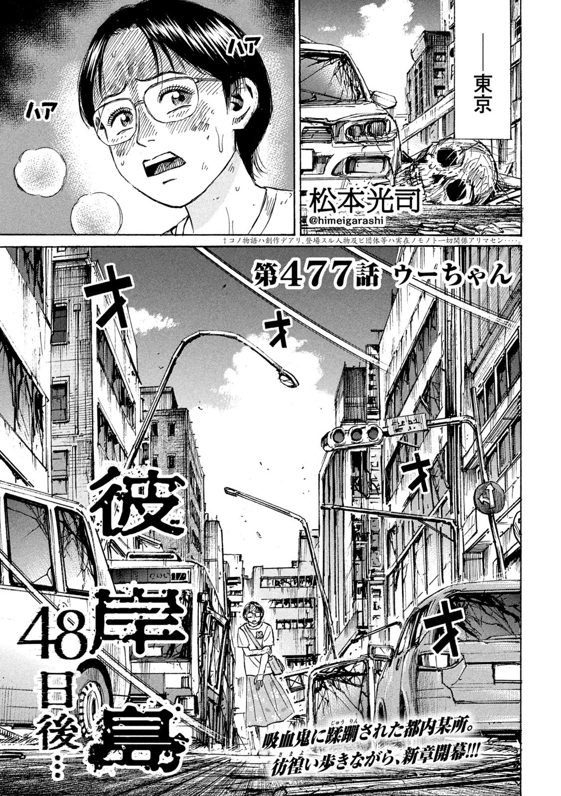 彼岸島48日後… 第477話 - 1